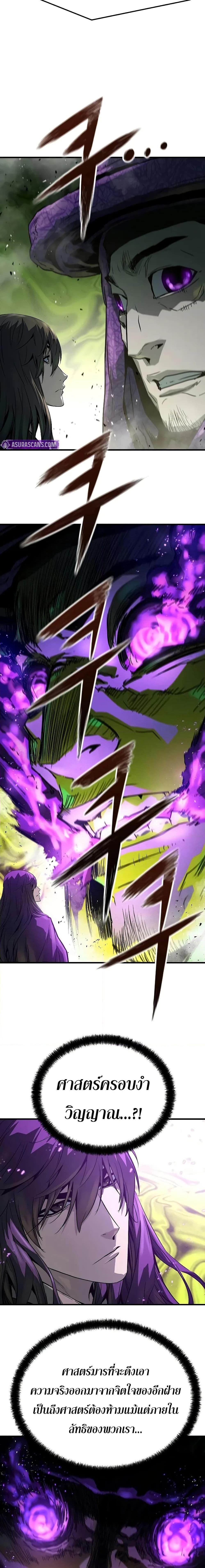 Absolute Regression ย้อนชะตาล่าข้ามภพ ตอนที่ 52 หน้า 21