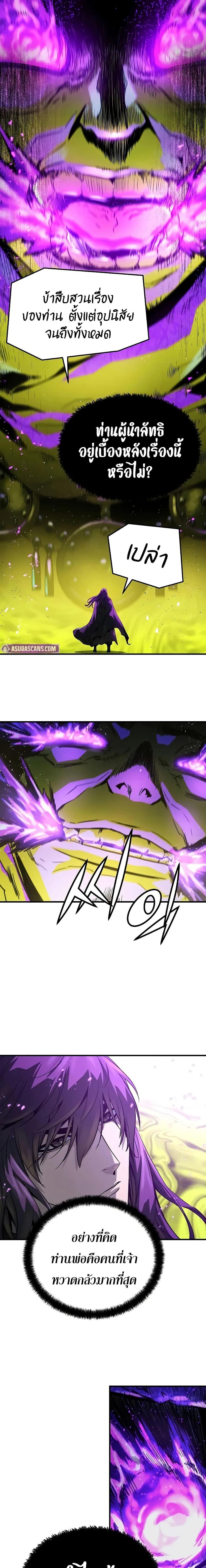 Absolute Regression ย้อนชะตาล่าข้ามภพ ตอนที่ 52 หน้า 23