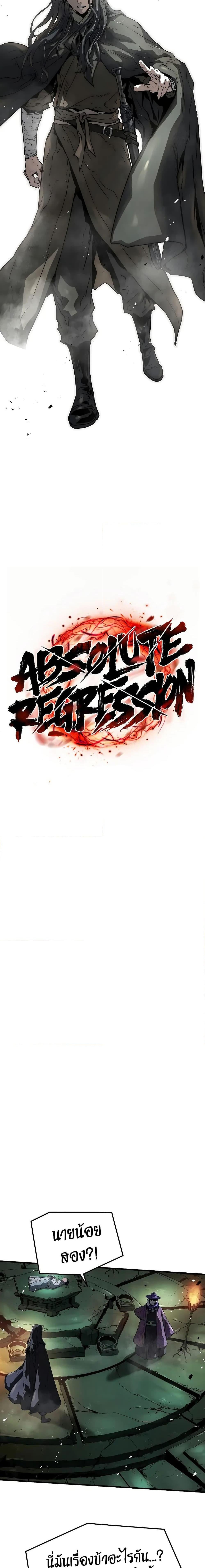 Absolute Regression ย้อนชะตาล่าข้ามภพ ตอนที่ 52 หน้า 5