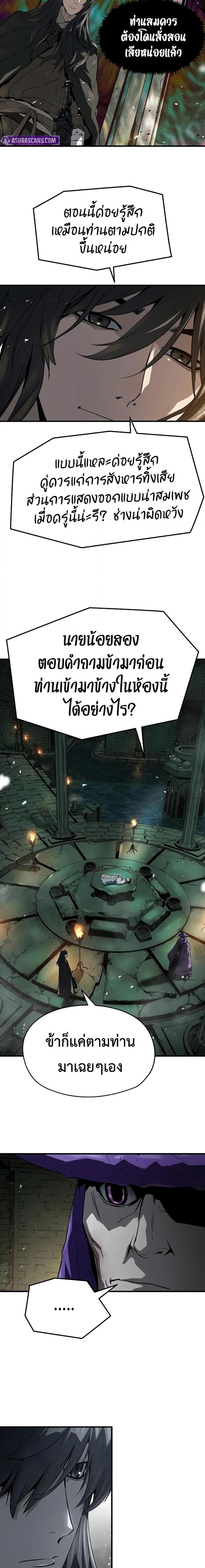 Absolute Regression ย้อนชะตาล่าข้ามภพ ตอนที่ 52 หน้า 7