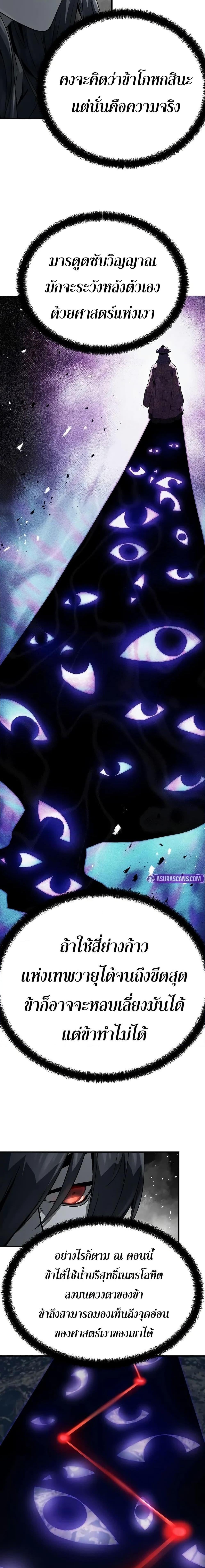 Absolute Regression ย้อนชะตาล่าข้ามภพ ตอนที่ 52 หน้า 8
