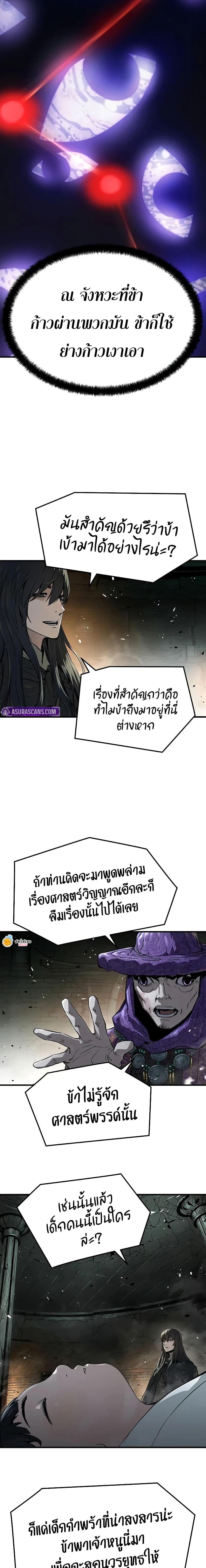 Absolute Regression ย้อนชะตาล่าข้ามภพ ตอนที่ 52 หน้า 9