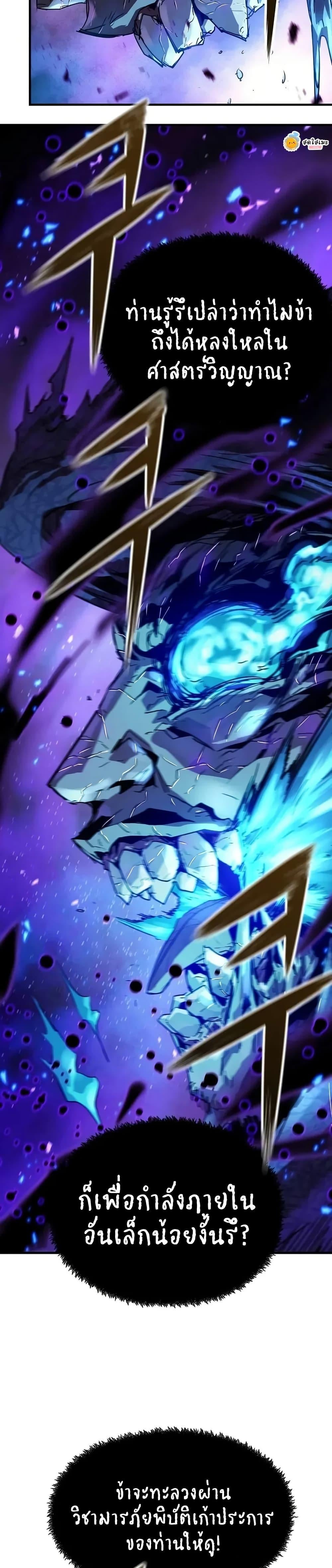 Absolute Regression ย้อนชะตาล่าข้ามภพ ตอนที่ 54 หน้า 15