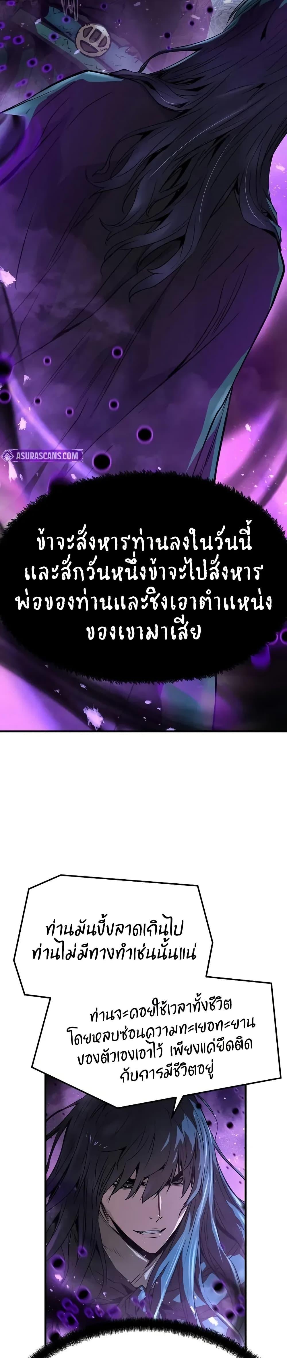 Absolute Regression ย้อนชะตาล่าข้ามภพ ตอนที่ 54 หน้า 22