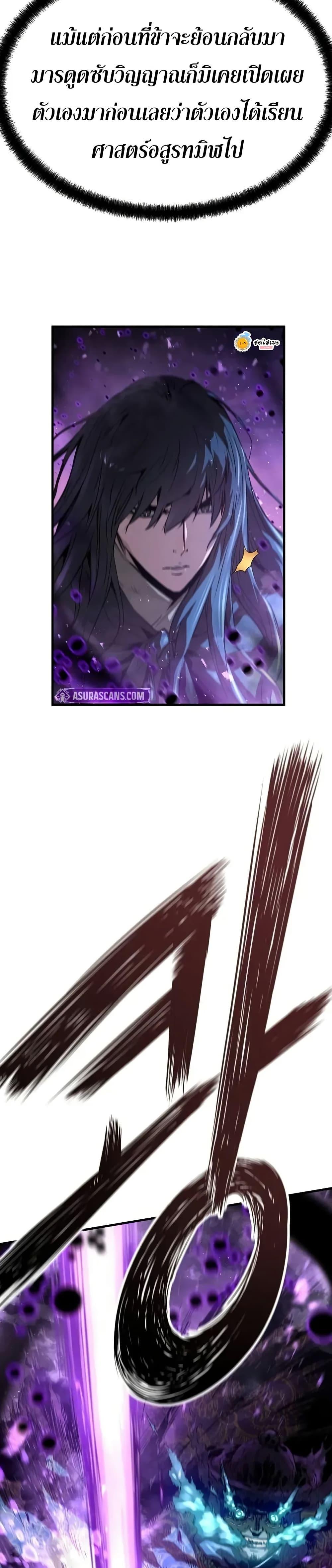 Absolute Regression ย้อนชะตาล่าข้ามภพ ตอนที่ 54 หน้า 23