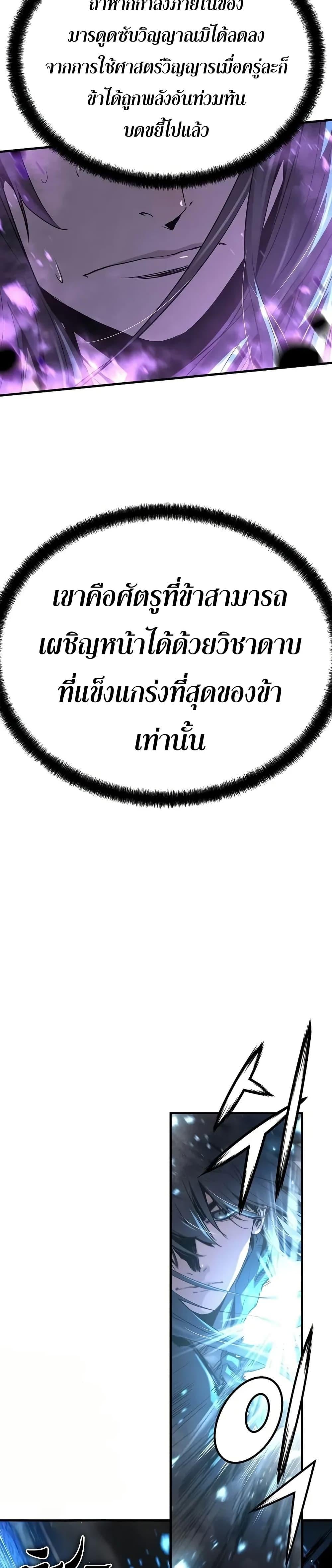 Absolute Regression ย้อนชะตาล่าข้ามภพ ตอนที่ 54 หน้า 26