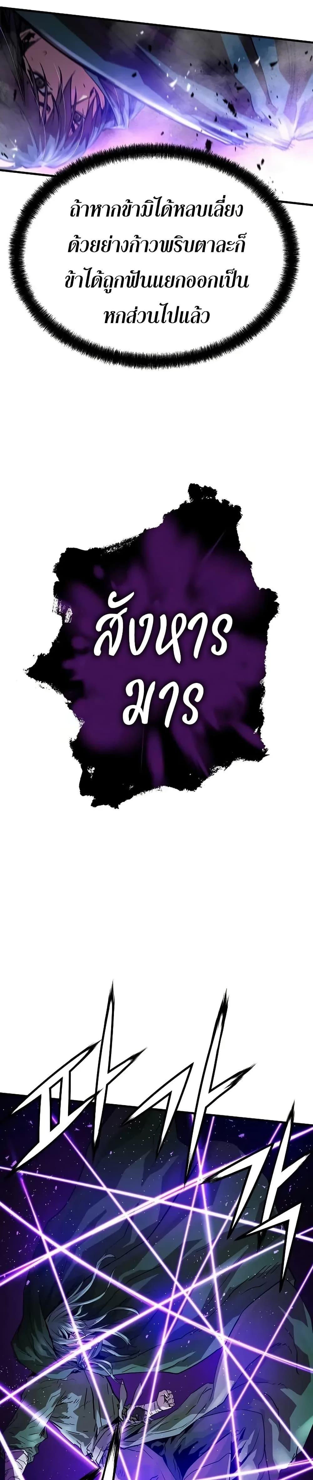 Absolute Regression ย้อนชะตาล่าข้ามภพ ตอนที่ 54 หน้า 30
