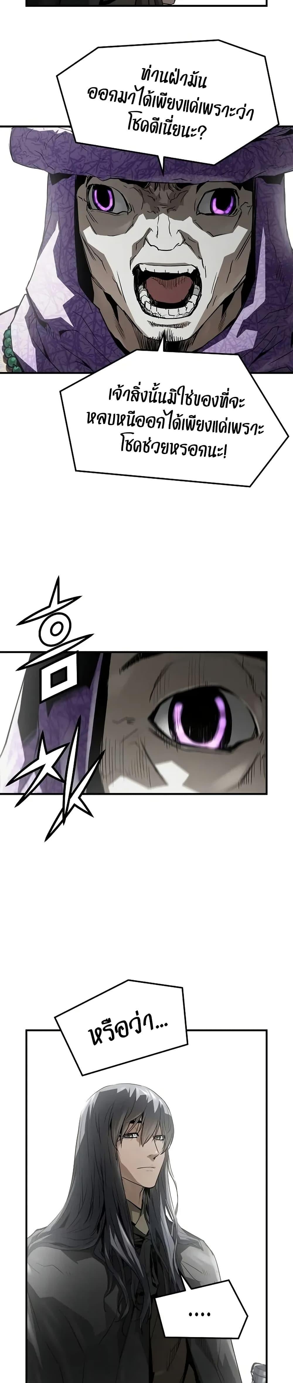 Absolute Regression ย้อนชะตาล่าข้ามภพ ตอนที่ 54 หน้า 4