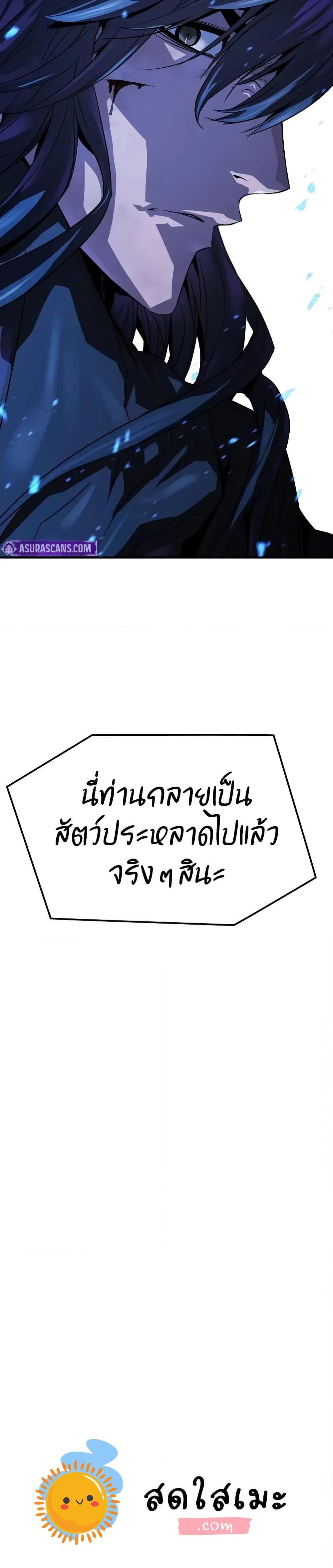 Absolute Regression ย้อนชะตาล่าข้ามภพ ตอนที่ 54 หน้า 50