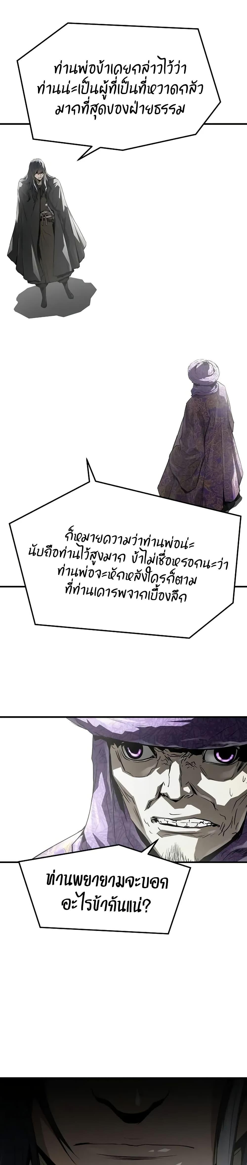 Absolute Regression ย้อนชะตาล่าข้ามภพ ตอนที่ 54 หน้า 8