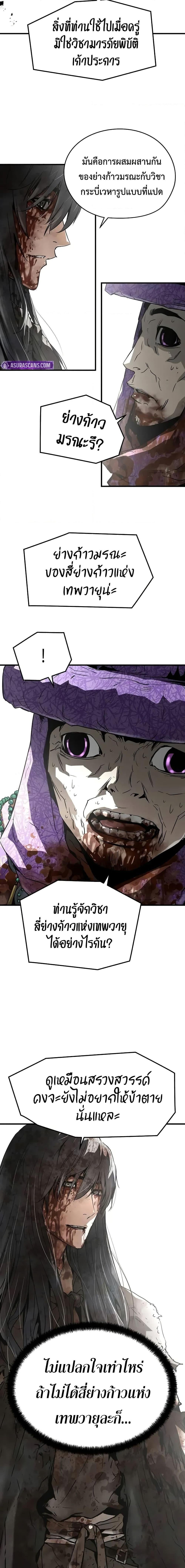 Absolute Regression ย้อนชะตาล่าข้ามภพ ตอนที่ 55 หน้า 10