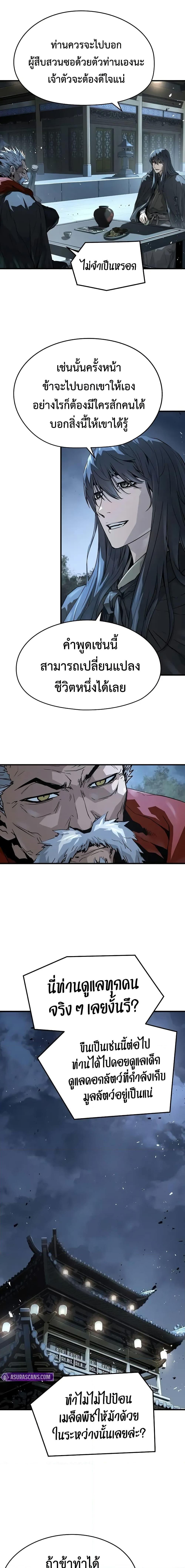 Absolute Regression ย้อนชะตาล่าข้ามภพ ตอนที่ 55 หน้า 18