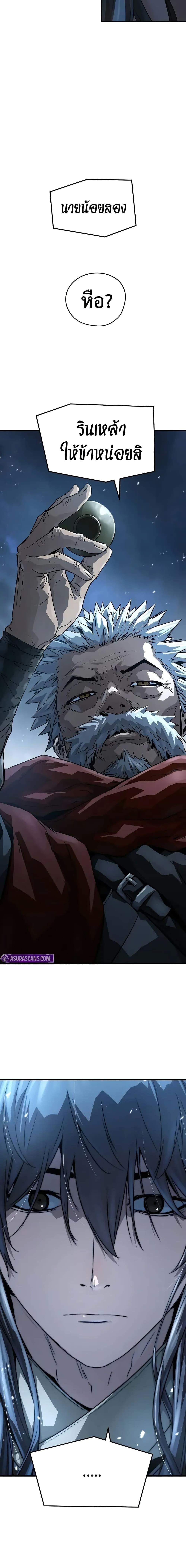 Absolute Regression ย้อนชะตาล่าข้ามภพ ตอนที่ 55 หน้า 20