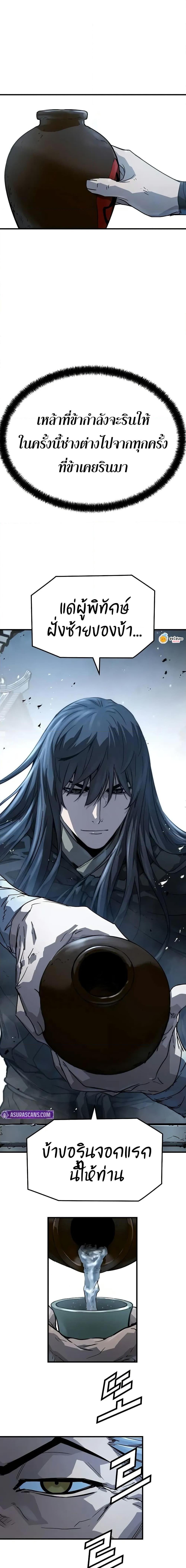 Absolute Regression ย้อนชะตาล่าข้ามภพ ตอนที่ 55 หน้า 21