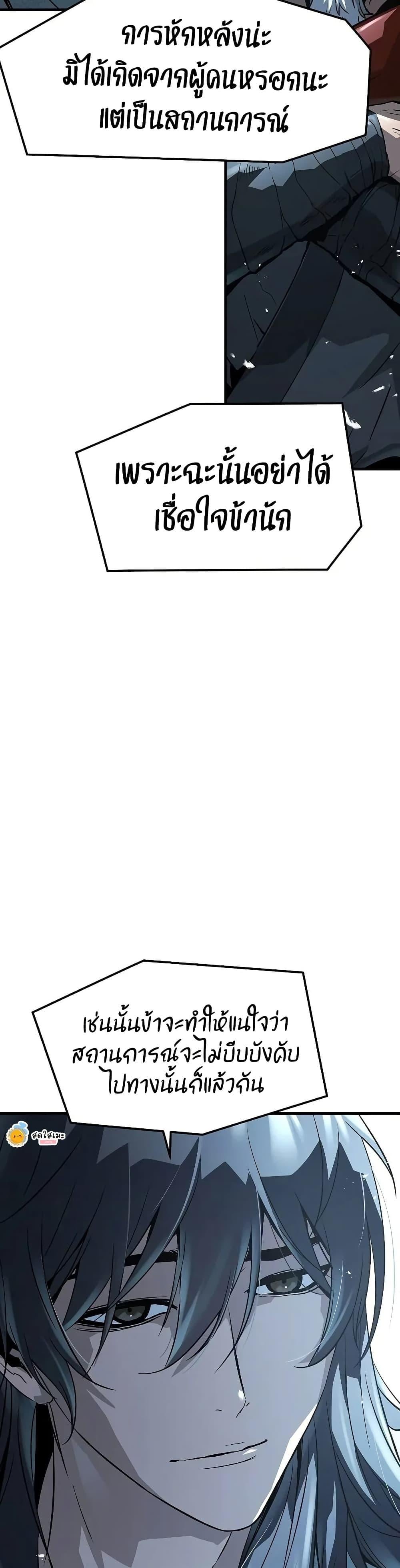 Absolute Regression ย้อนชะตาล่าข้ามภพ ตอนที่ 57 หน้า 13