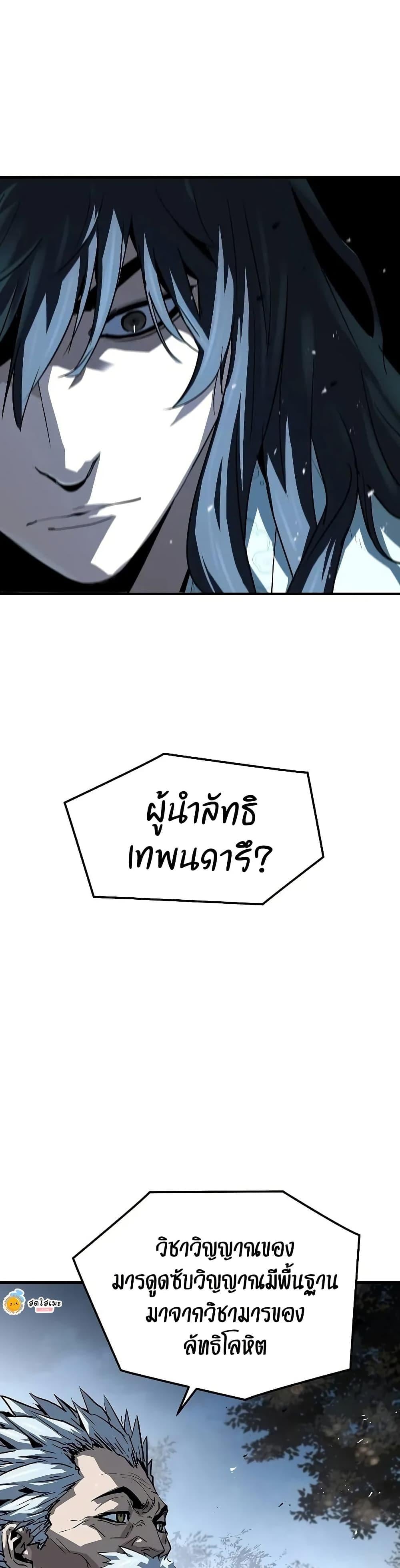 Absolute Regression ย้อนชะตาล่าข้ามภพ ตอนที่ 57 หน้า 20