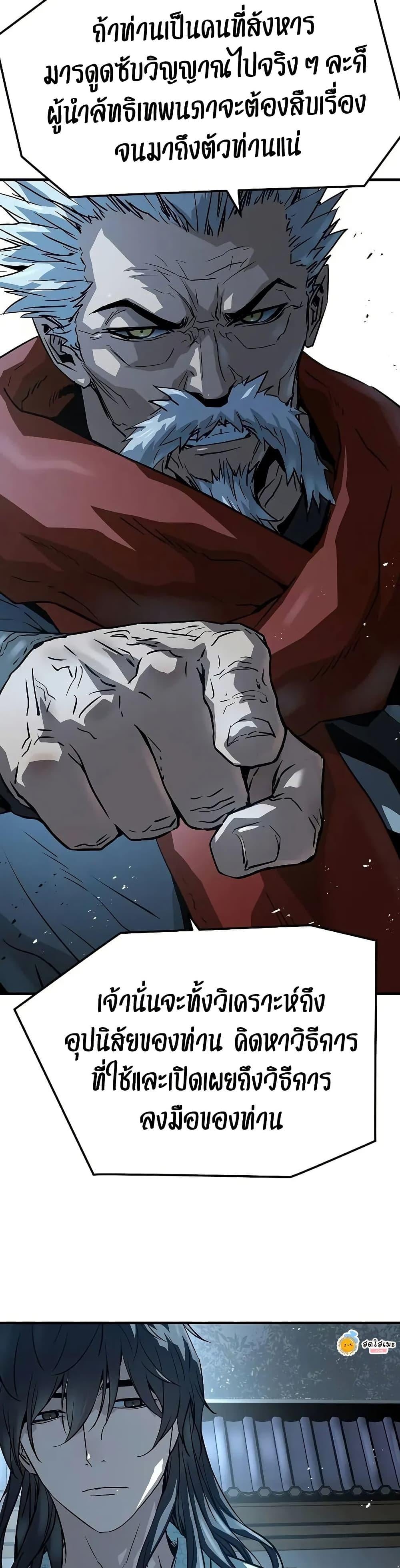 Absolute Regression ย้อนชะตาล่าข้ามภพ ตอนที่ 57 หน้า 26