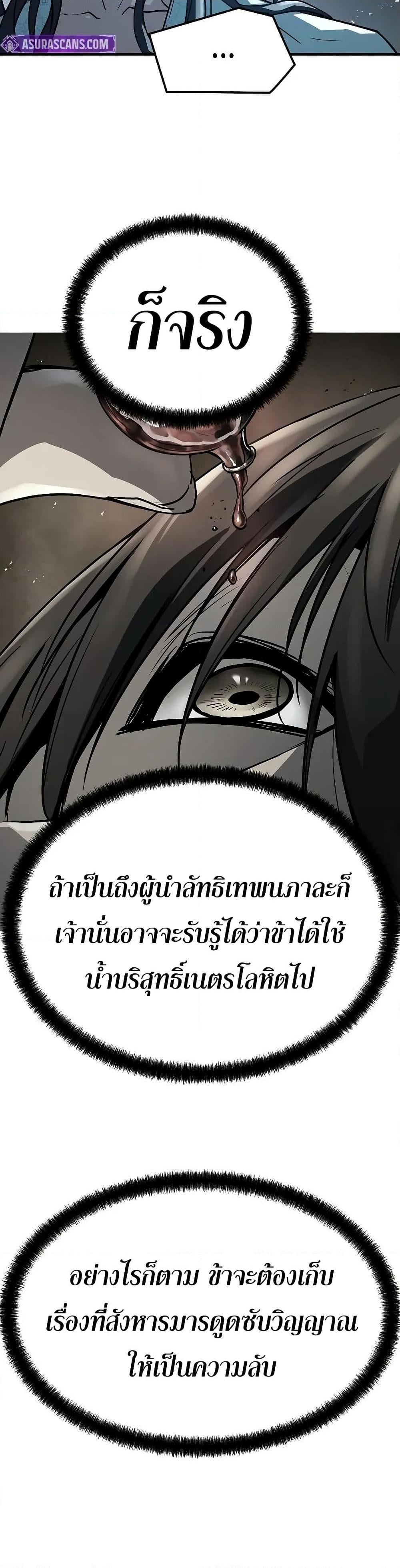 Absolute Regression ย้อนชะตาล่าข้ามภพ ตอนที่ 57 หน้า 27