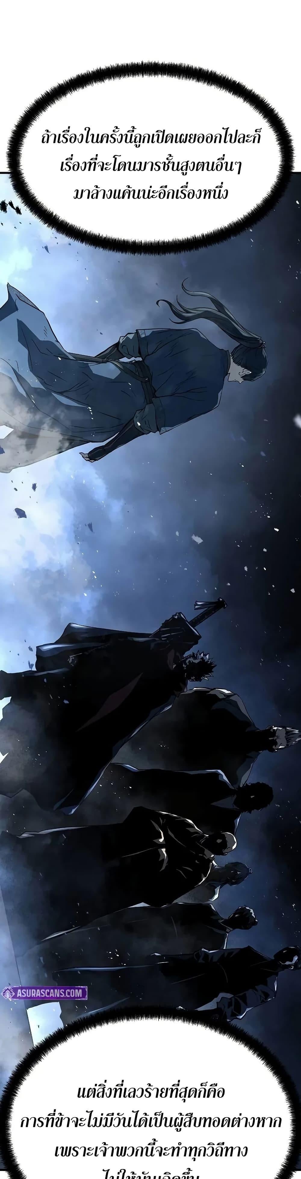 Absolute Regression ย้อนชะตาล่าข้ามภพ ตอนที่ 57 หน้า 28