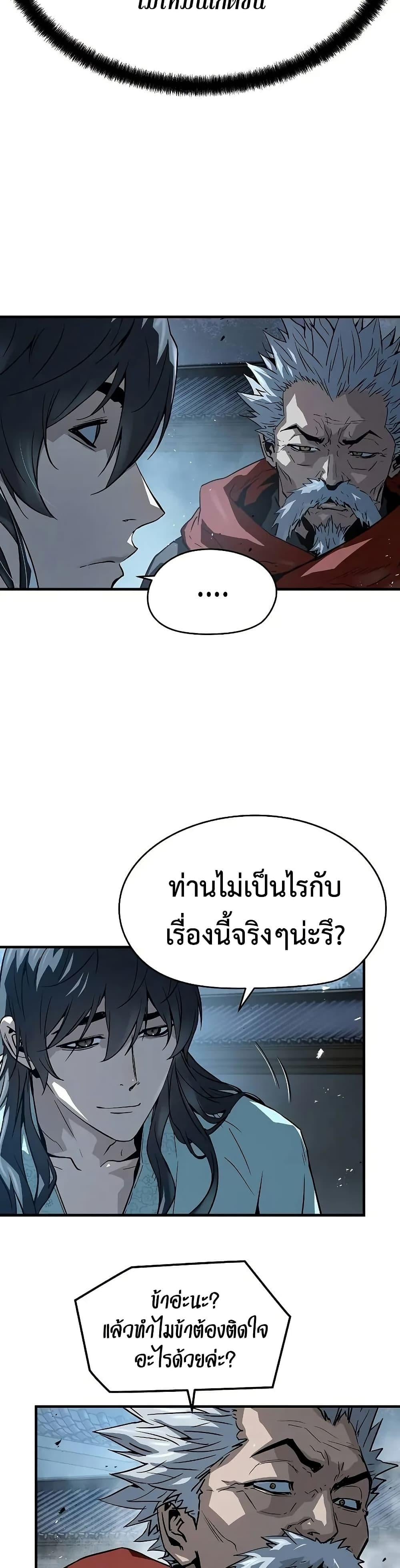 Absolute Regression ย้อนชะตาล่าข้ามภพ ตอนที่ 57 หน้า 29