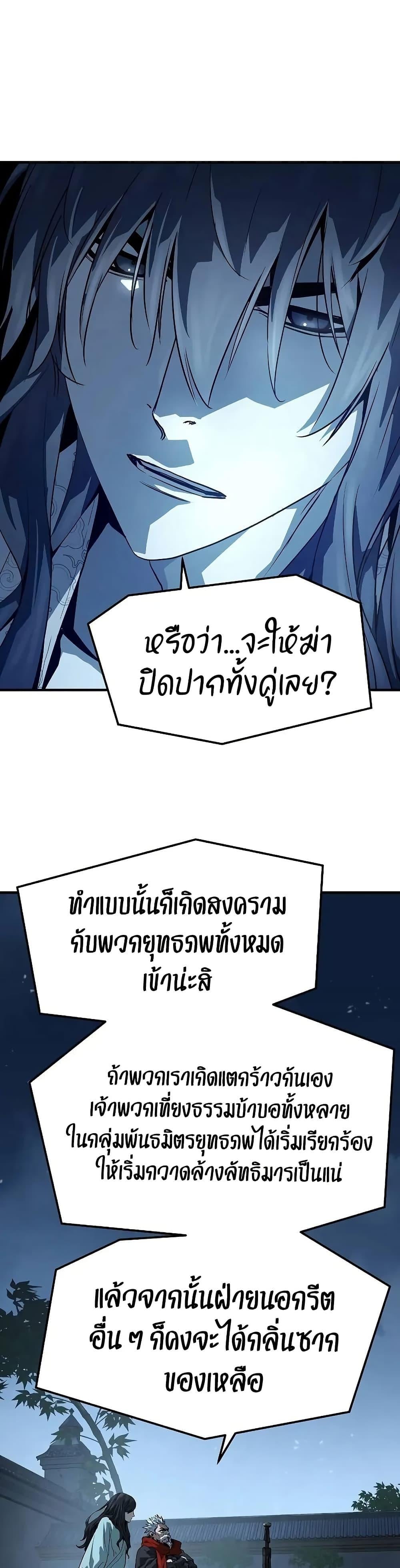 Absolute Regression ย้อนชะตาล่าข้ามภพ ตอนที่ 57 หน้า 33