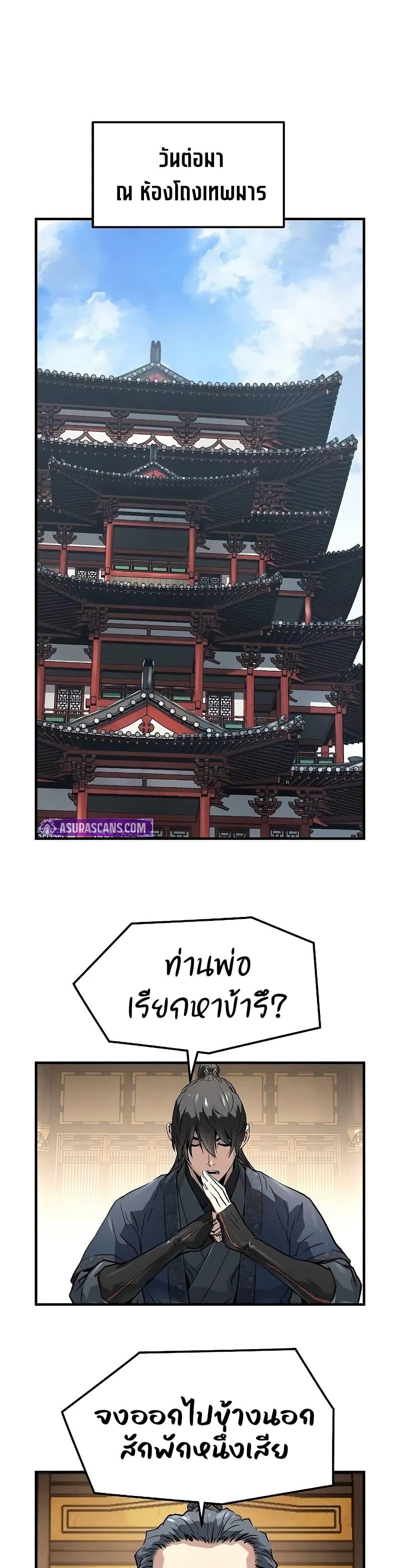 Absolute Regression ย้อนชะตาล่าข้ามภพ ตอนที่ 57 หน้า 37