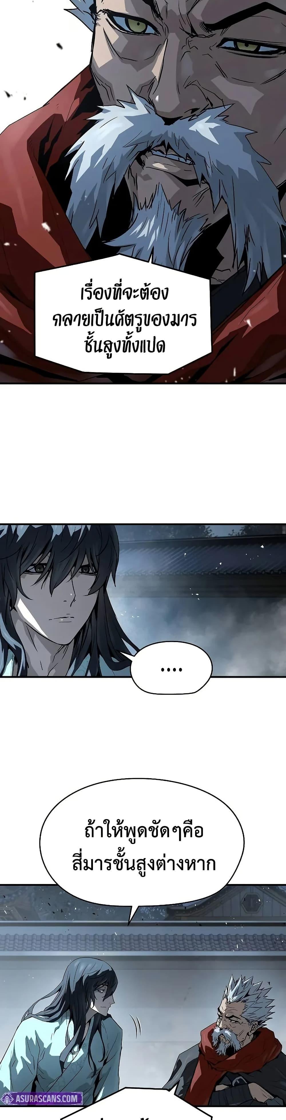 Absolute Regression ย้อนชะตาล่าข้ามภพ ตอนที่ 57 หน้า 4