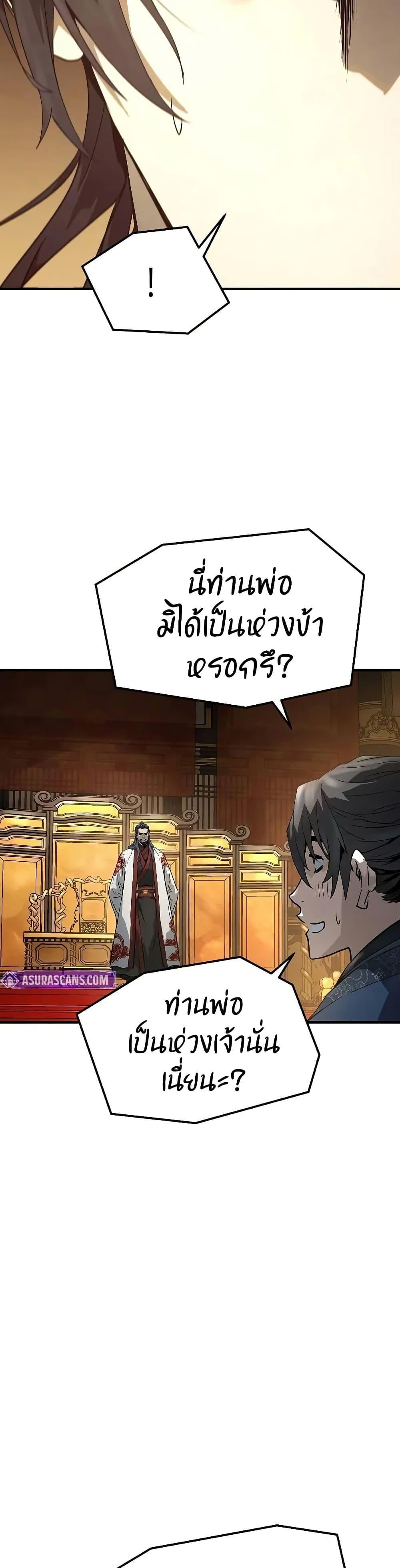 Absolute Regression ย้อนชะตาล่าข้ามภพ ตอนที่ 57 หน้า 46