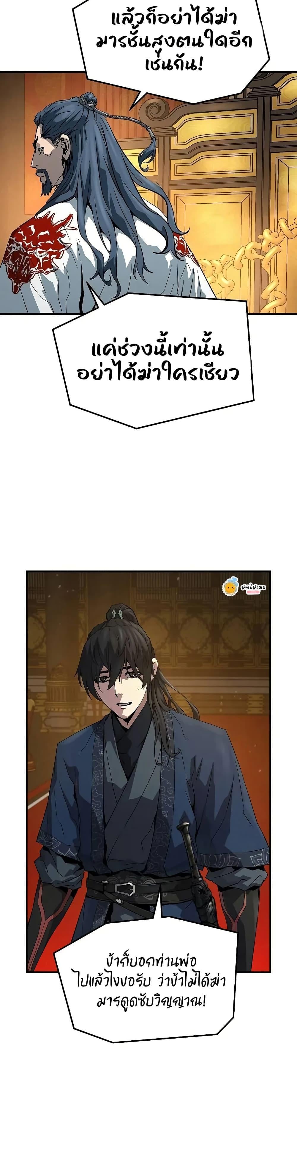 Absolute Regression ย้อนชะตาล่าข้ามภพ ตอนที่ 57 หน้า 47