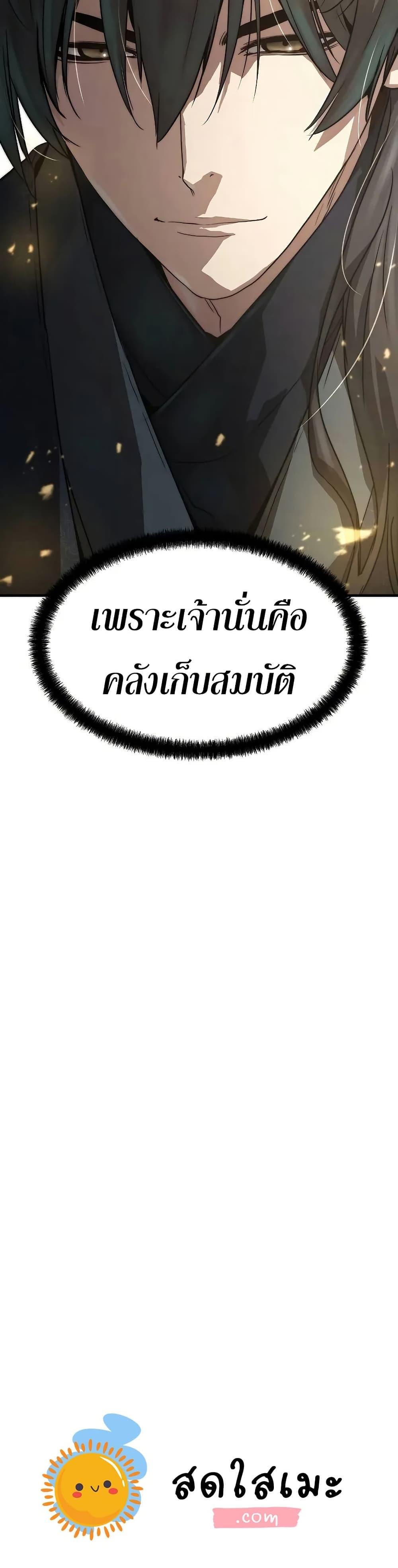 Absolute Regression ย้อนชะตาล่าข้ามภพ ตอนที่ 57 หน้า 50