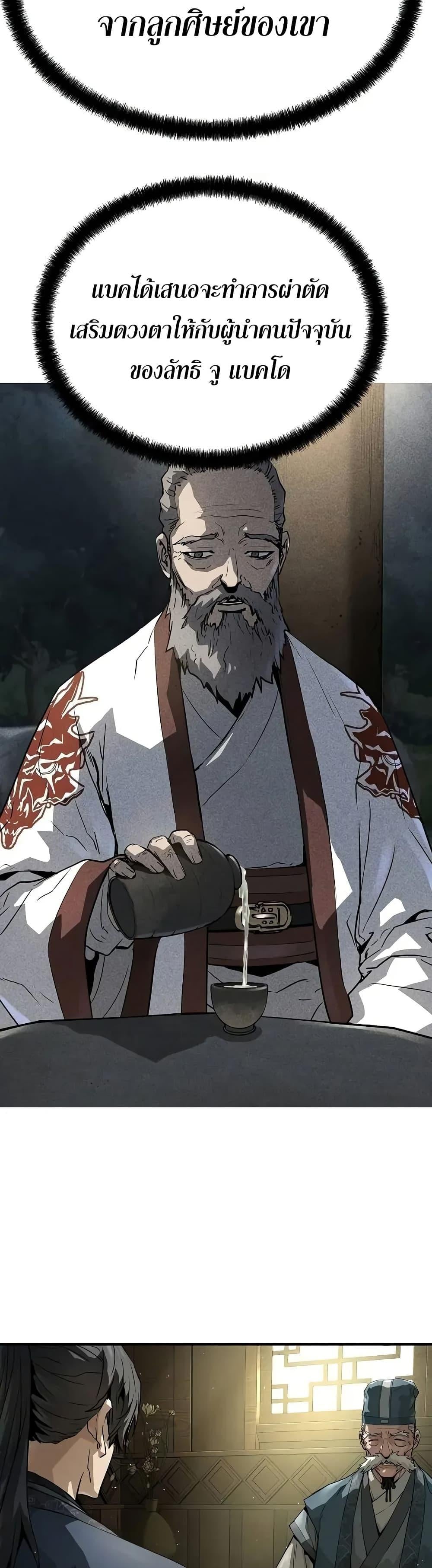Absolute Regression ย้อนชะตาล่าข้ามภพ ตอนที่ 58 หน้า 11