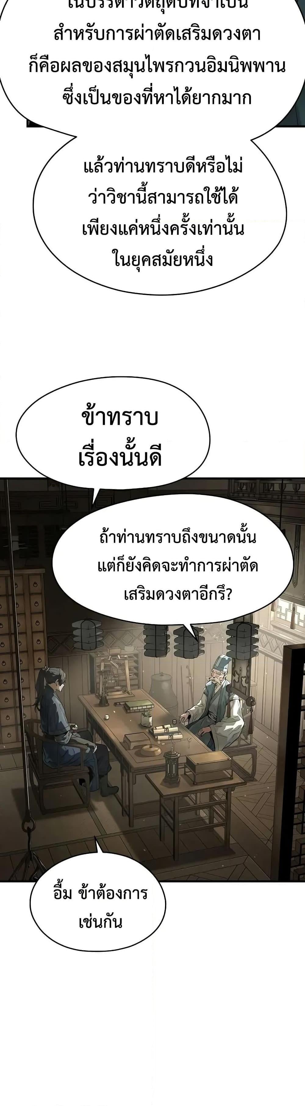 Absolute Regression ย้อนชะตาล่าข้ามภพ ตอนที่ 58 หน้า 14