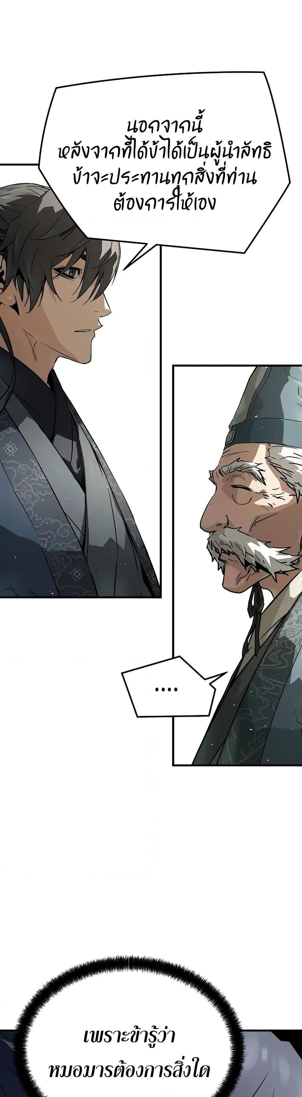 Absolute Regression ย้อนชะตาล่าข้ามภพ ตอนที่ 58 หน้า 17