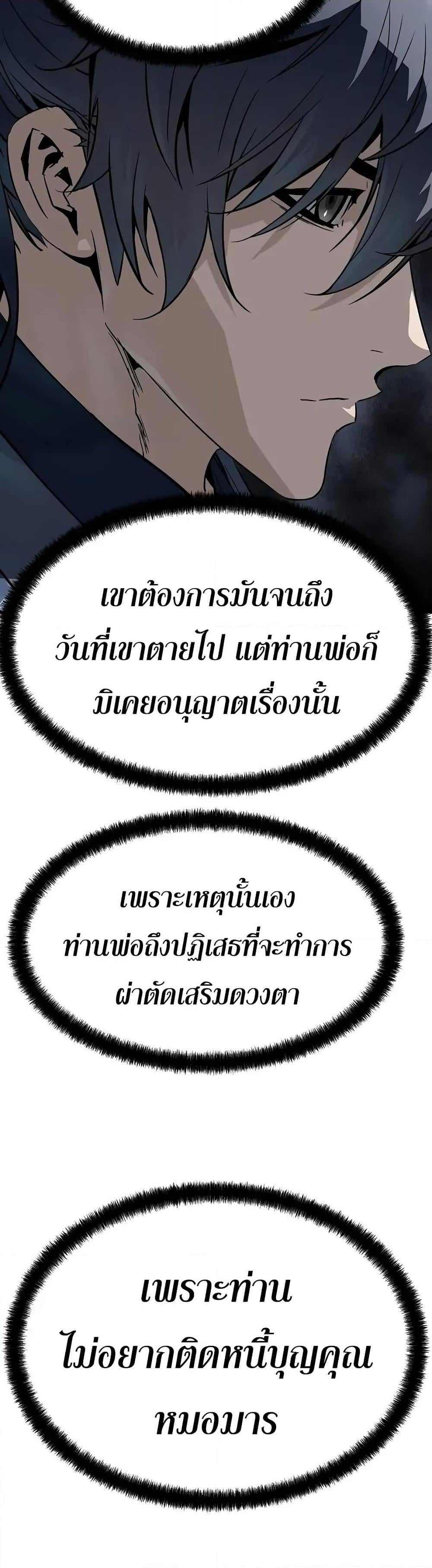 Absolute Regression ย้อนชะตาล่าข้ามภพ ตอนที่ 58 หน้า 18