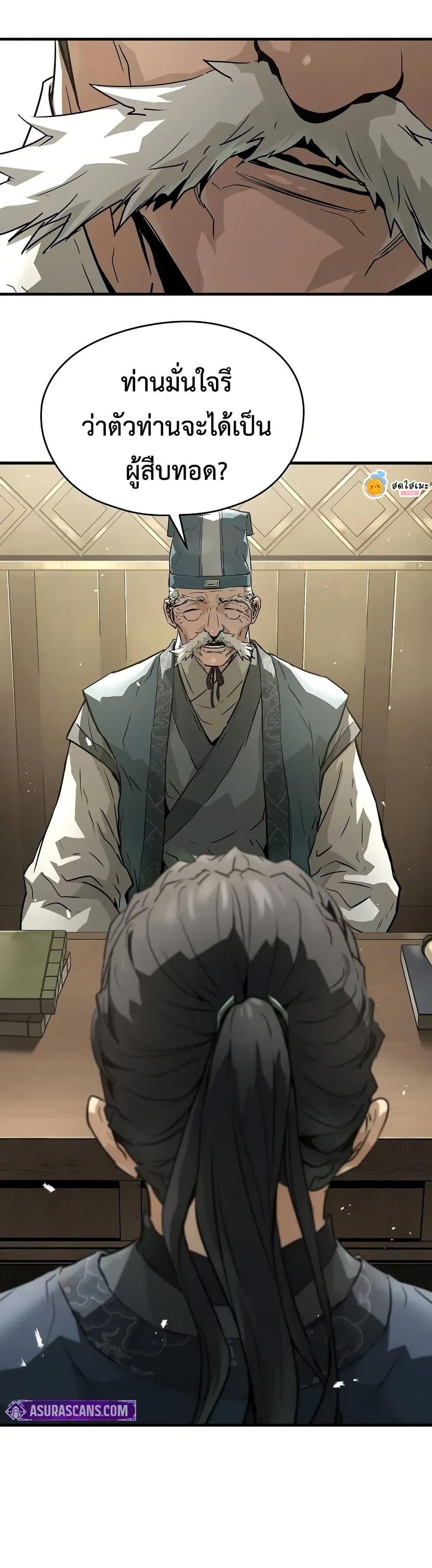 Absolute Regression ย้อนชะตาล่าข้ามภพ ตอนที่ 58 หน้า 19