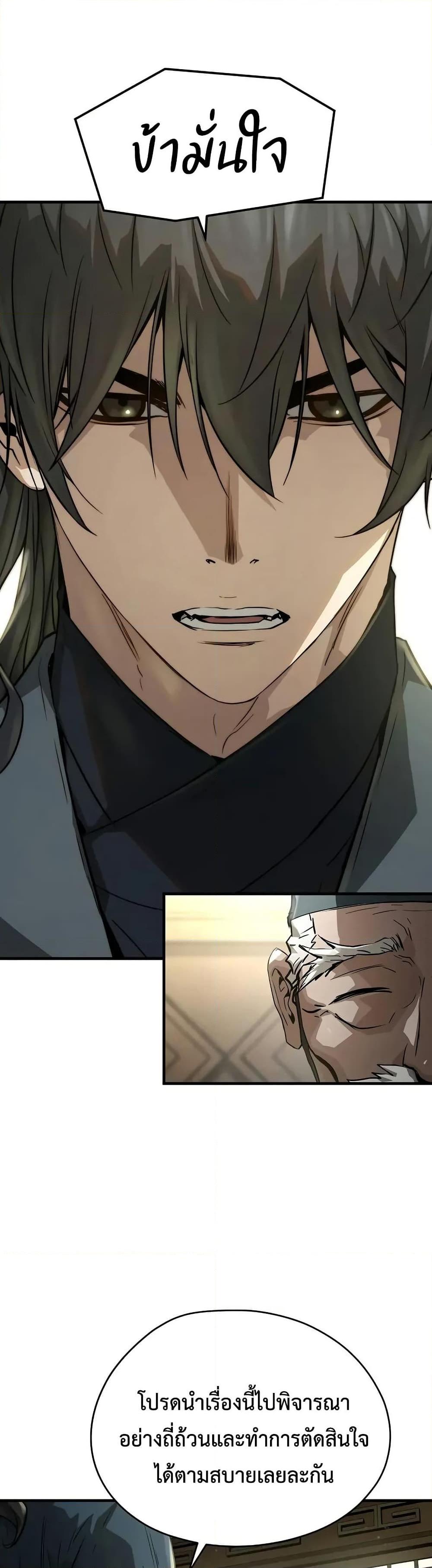 Absolute Regression ย้อนชะตาล่าข้ามภพ ตอนที่ 58 หน้า 20