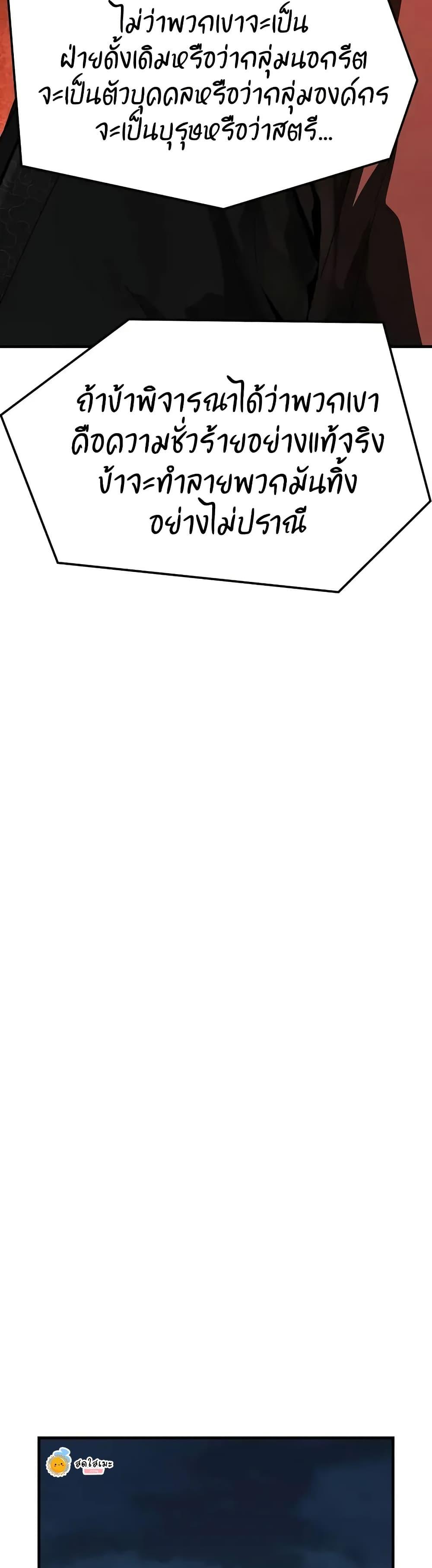 Absolute Regression ย้อนชะตาล่าข้ามภพ ตอนที่ 58 หน้า 24