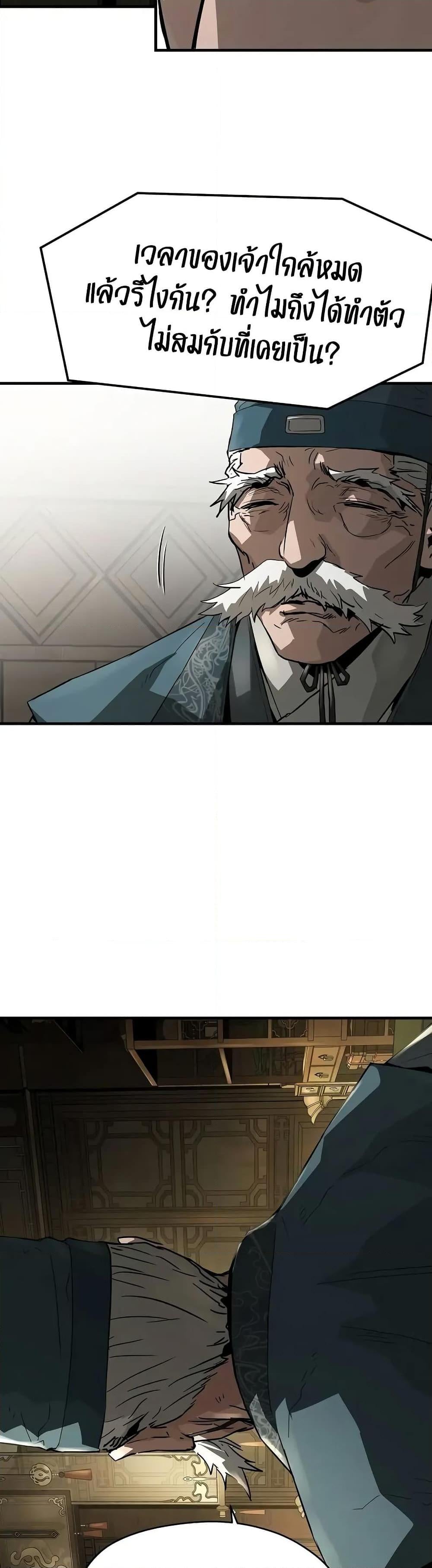 Absolute Regression ย้อนชะตาล่าข้ามภพ ตอนที่ 58 หน้า 26