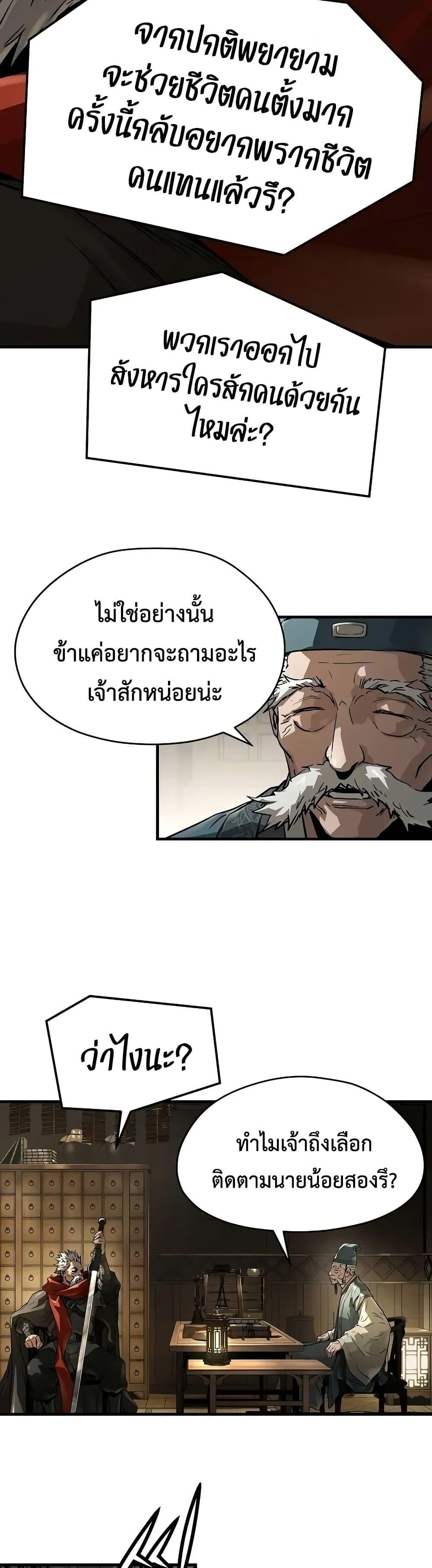 Absolute Regression ย้อนชะตาล่าข้ามภพ ตอนที่ 58 หน้า 29