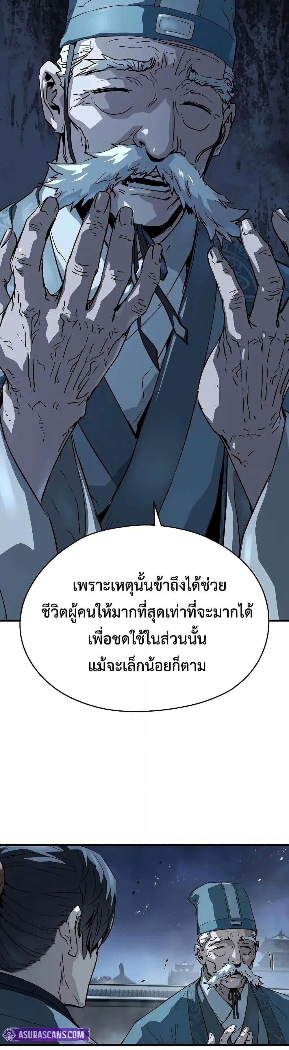 Absolute Regression ย้อนชะตาล่าข้ามภพ ตอนที่ 58 หน้า 43