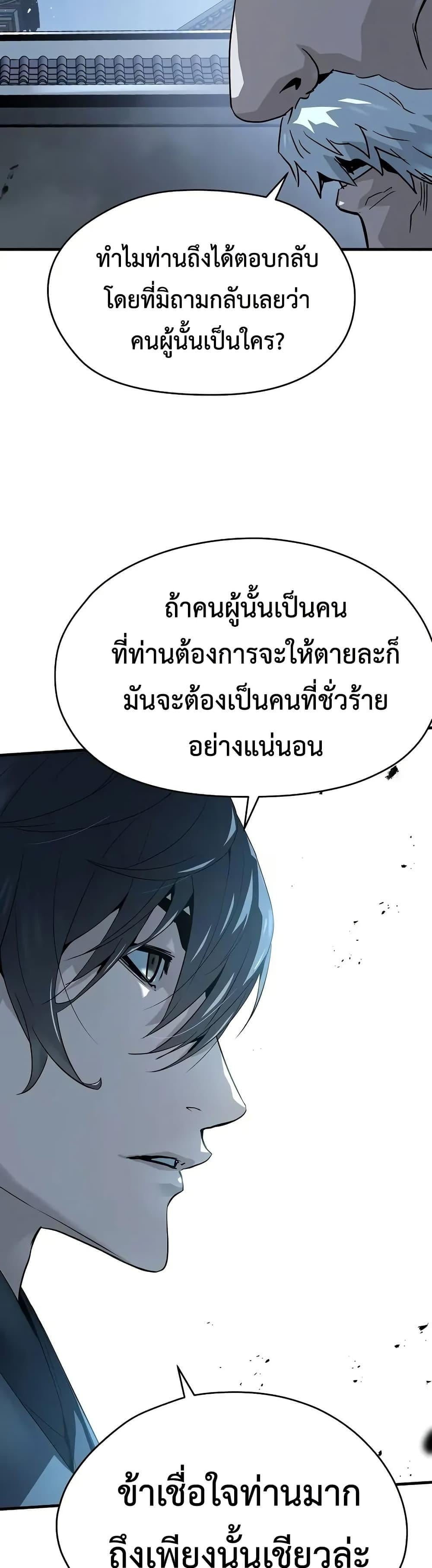 Absolute Regression ย้อนชะตาล่าข้ามภพ ตอนที่ 58 หน้า 46
