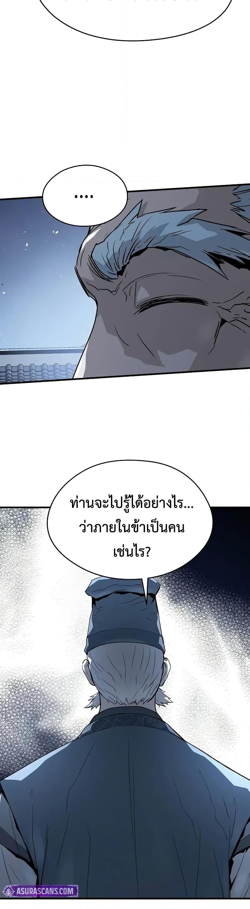 Absolute Regression ย้อนชะตาล่าข้ามภพ ตอนที่ 58 หน้า 47