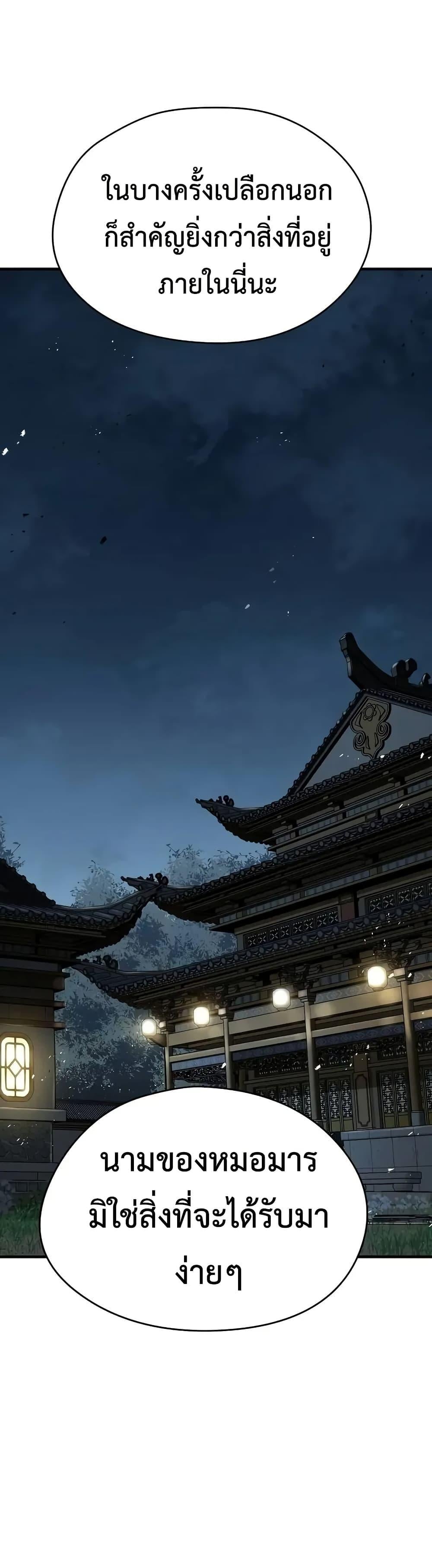 Absolute Regression ย้อนชะตาล่าข้ามภพ ตอนที่ 58 หน้า 48