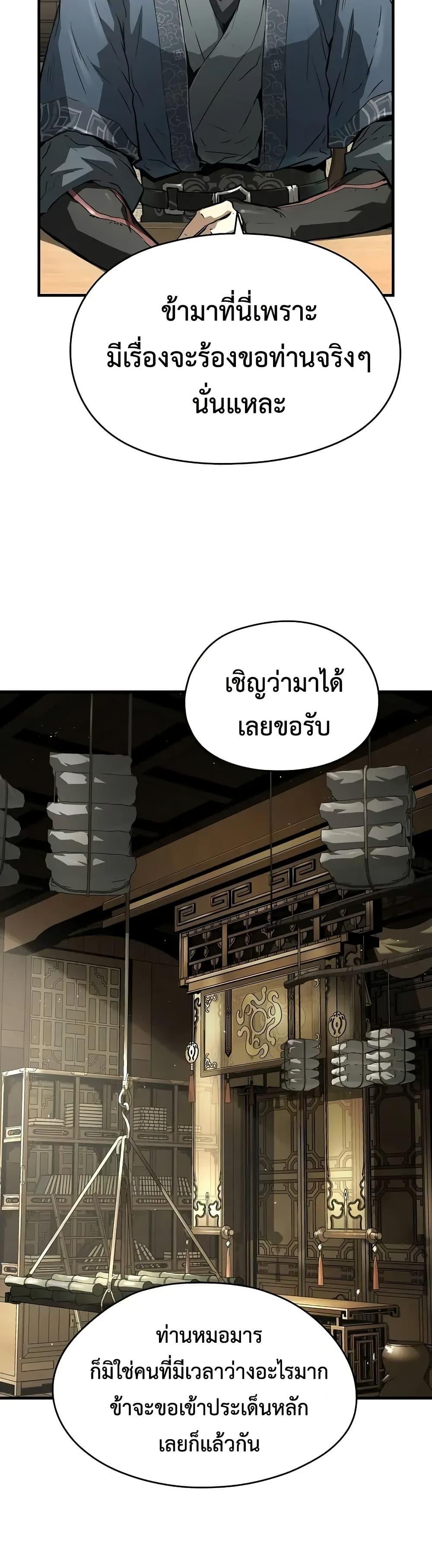 Absolute Regression ย้อนชะตาล่าข้ามภพ ตอนที่ 58 หน้า 5