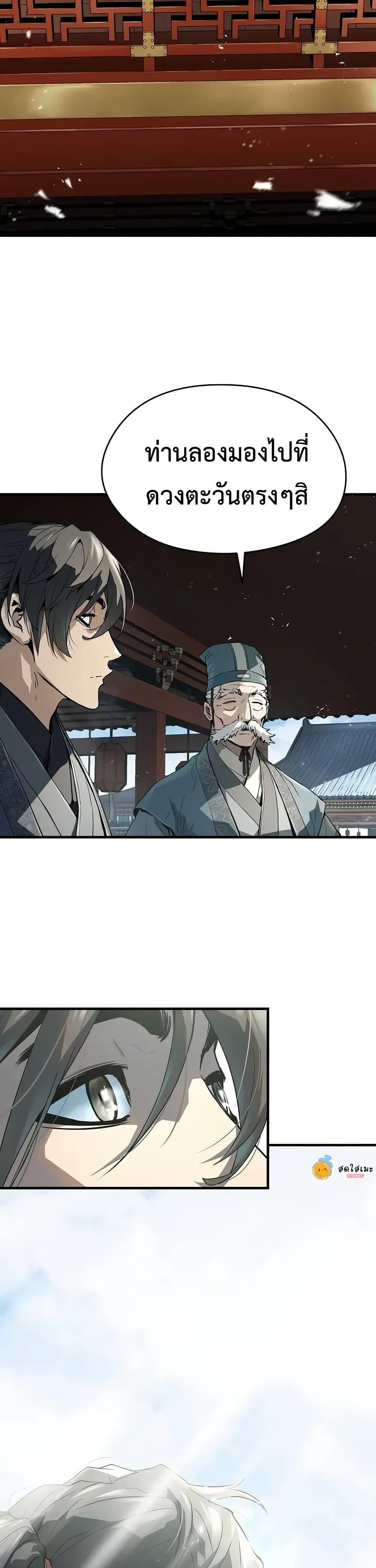 Absolute Regression ย้อนชะตาล่าข้ามภพ ตอนที่ 59 หน้า 16