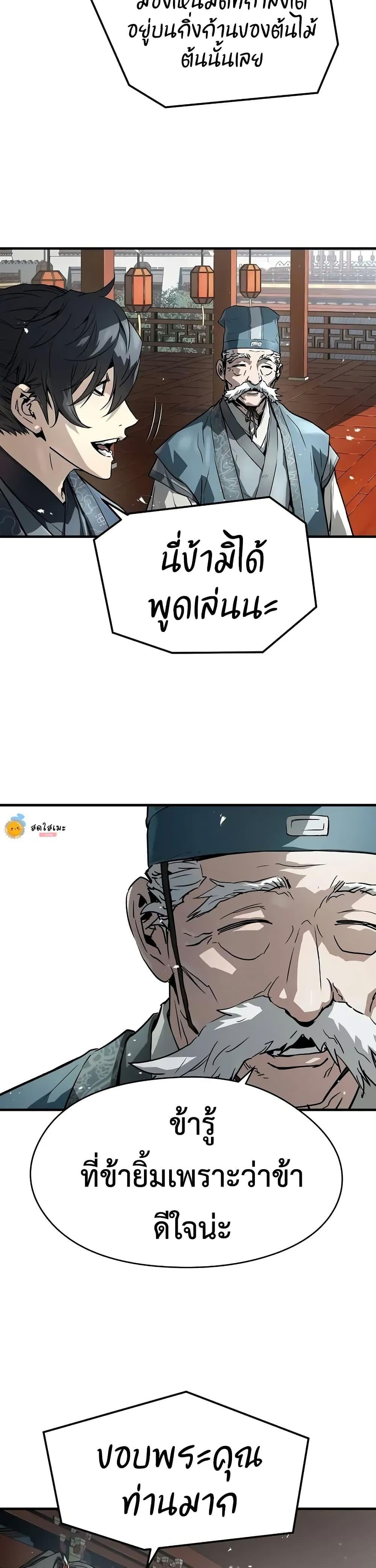 Absolute Regression ย้อนชะตาล่าข้ามภพ ตอนที่ 59 หน้า 20