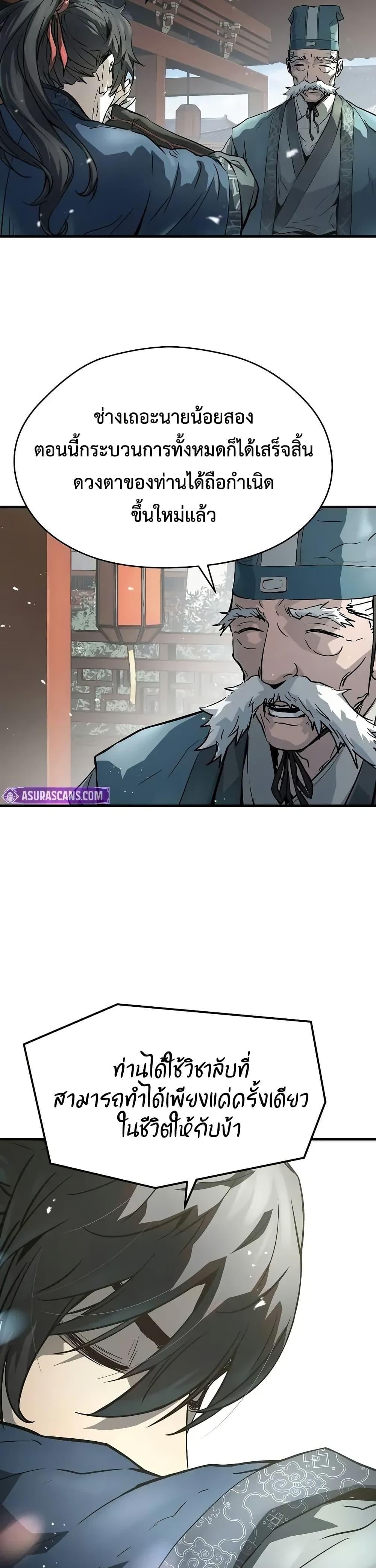 Absolute Regression ย้อนชะตาล่าข้ามภพ ตอนที่ 59 หน้า 21