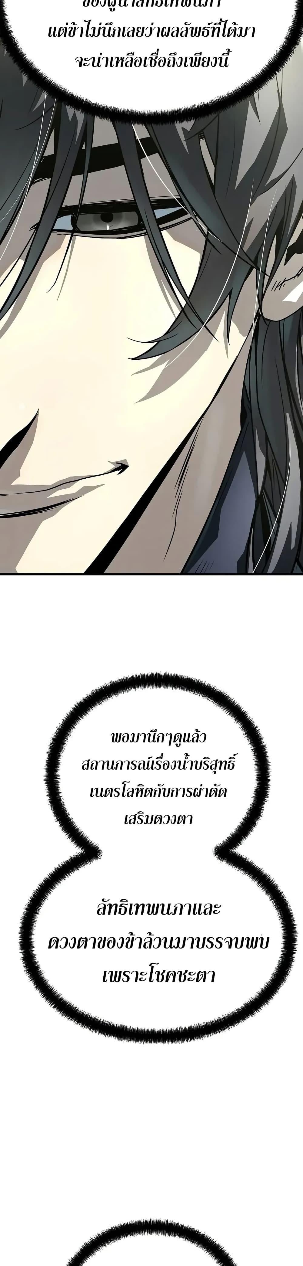 Absolute Regression ย้อนชะตาล่าข้ามภพ ตอนที่ 59 หน้า 23