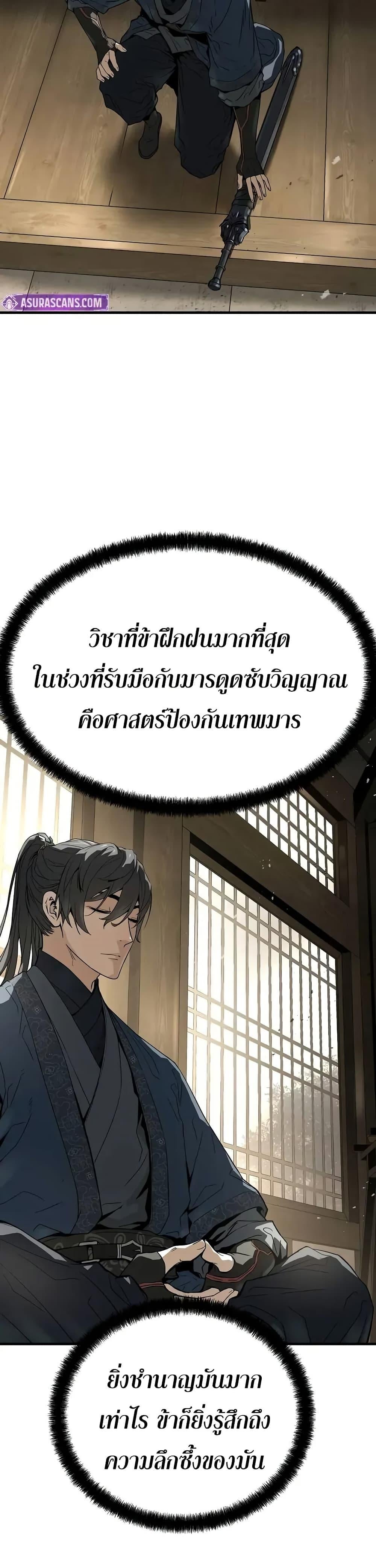 Absolute Regression ย้อนชะตาล่าข้ามภพ ตอนที่ 59 หน้า 35