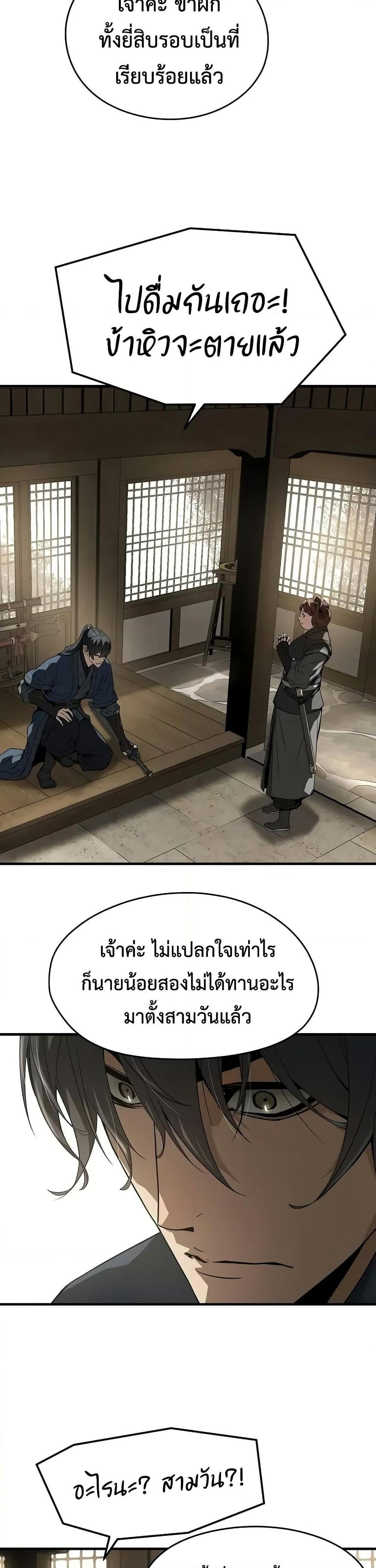 Absolute Regression ย้อนชะตาล่าข้ามภพ ตอนที่ 59 หน้า 39